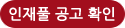 인재풀등록